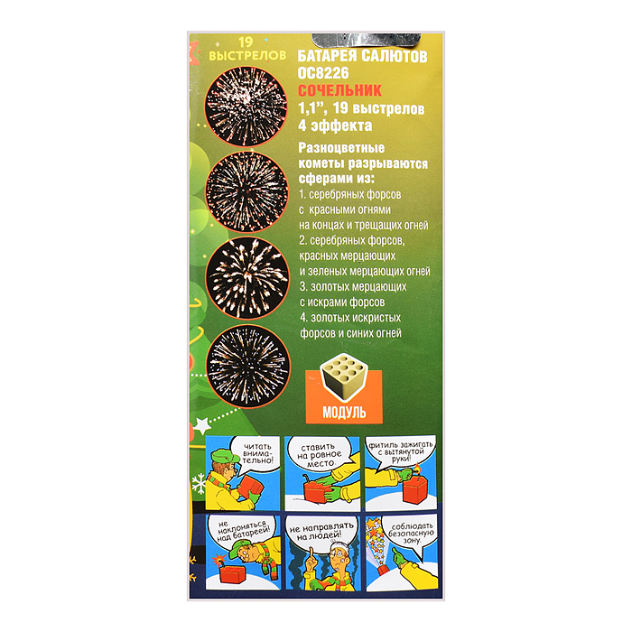 Фото к товару Батарея салютов "Сочельник" (1,1" х 19 залп.) * в кор. 12 шт. Срок до 01.04.27 Батарея салютов "Сочельник" (1,1" х 19 залп.) * в кор. 12 шт. Срок до 01.04.27