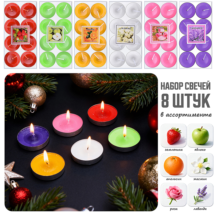 Набор свечей восковых 00-7028 (8шт х 3,5*1см) в ассортименте