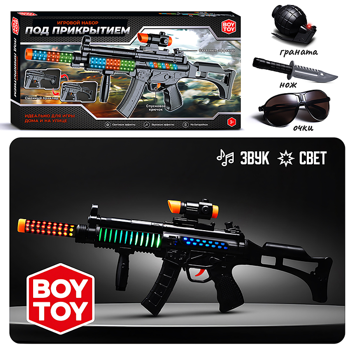 Набор полицейского BT0070-1 "Под прикрытием" (автомат,очки,граната,нож) в коробке