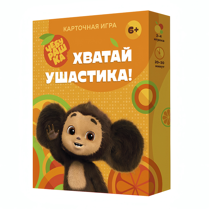 Игра карточная. Хватай ушастика! Чебурашка. 