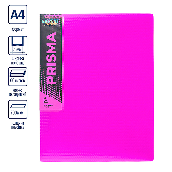 Папка с вкладышами A4 700 мкм. 25 мм эффект 3D. пурпурный 60 л. Prisma neon