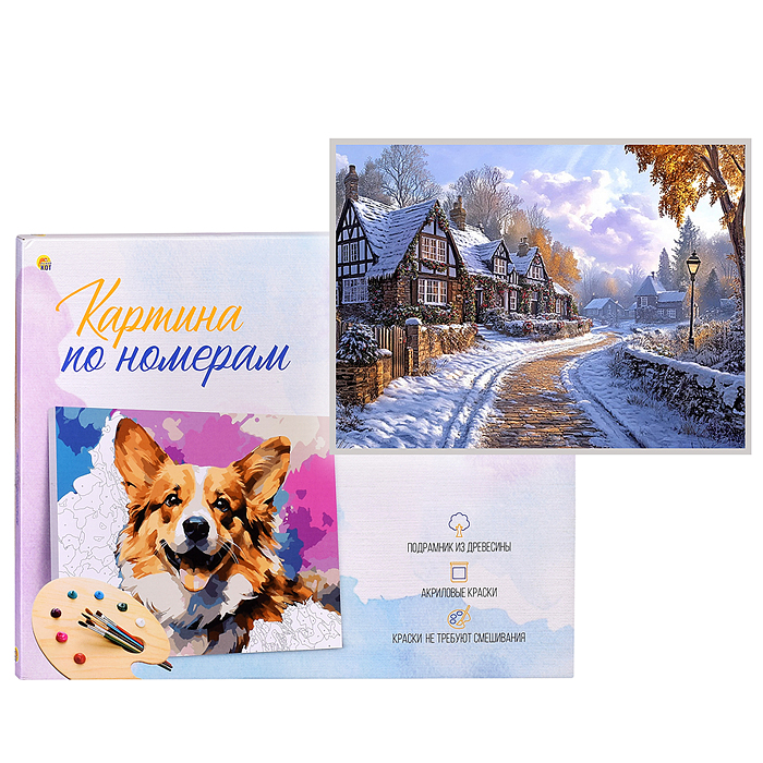 Холст с красками 22х30 по номерам "Зимняя деревня в Германии" в коробке (16цв.) 