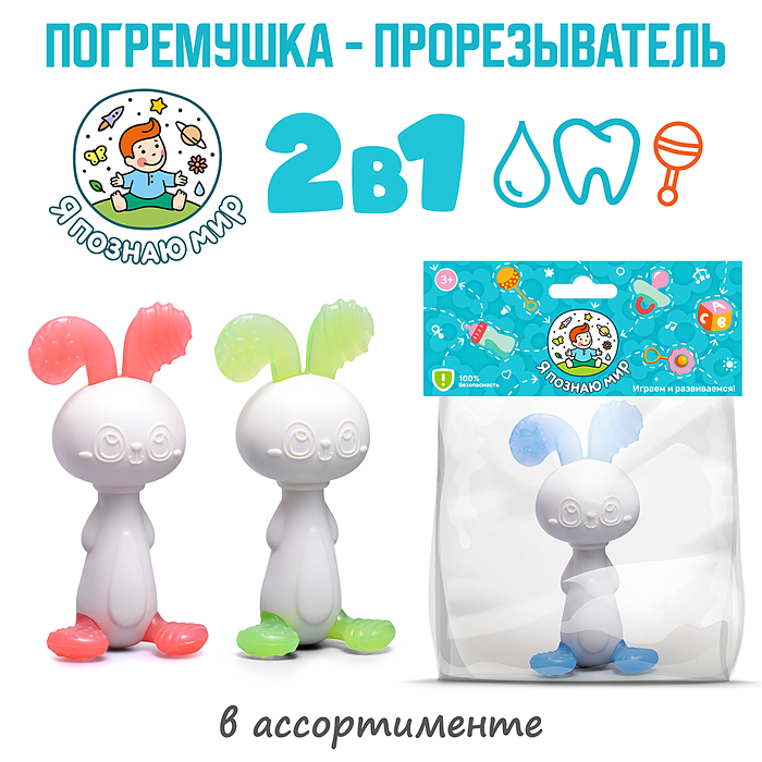 Игрушка грызунок Y0151 "Зайчик" в пакете