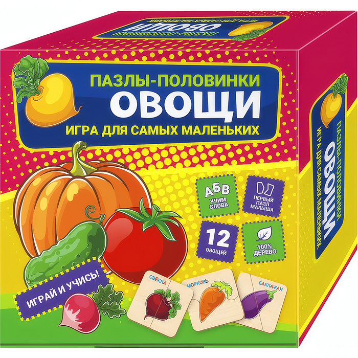 Пазлы-половинки "Овощи"