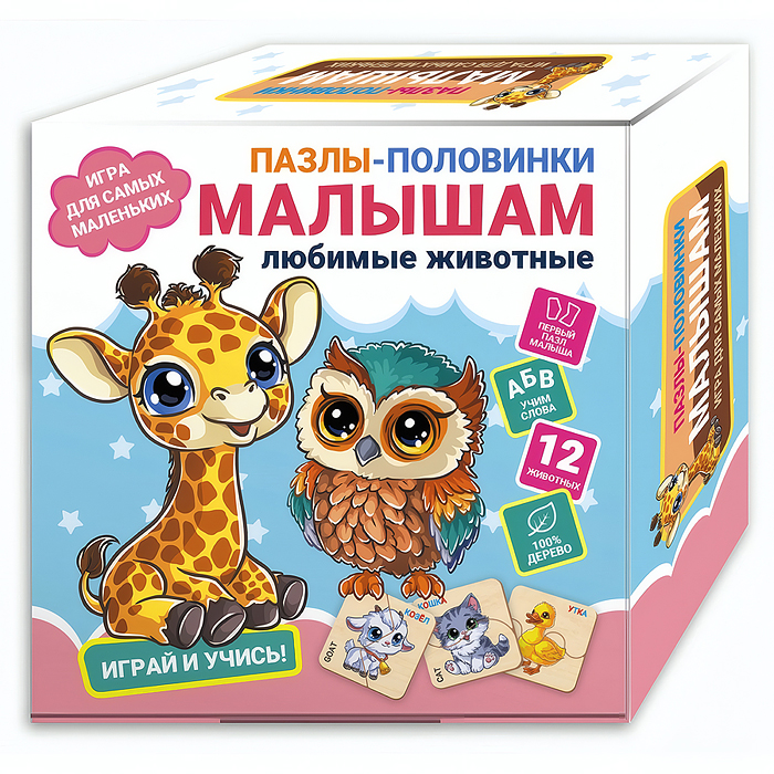 Пазлы-половинки "Малышам. Любимые животые"