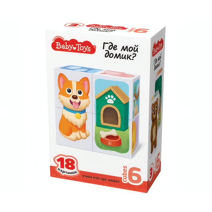 Кубики пластмассовые Умные кубики "Где мой домик?" 6 шт (18 картинок) Baby Toys