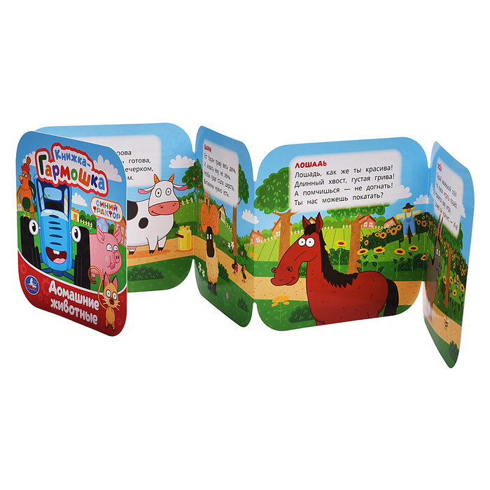 Фото к товару Книжка-гармошка "Домашние животные" Синий трактор 10 стр. Книжка-гармошка "Домашние животные" Синий трактор 10 стр.