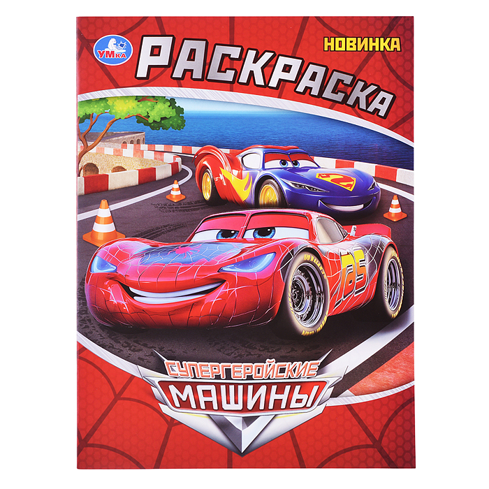 Раскраска "Супергеройские машины"