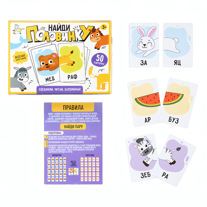 Игра настольная "Найди половинку"