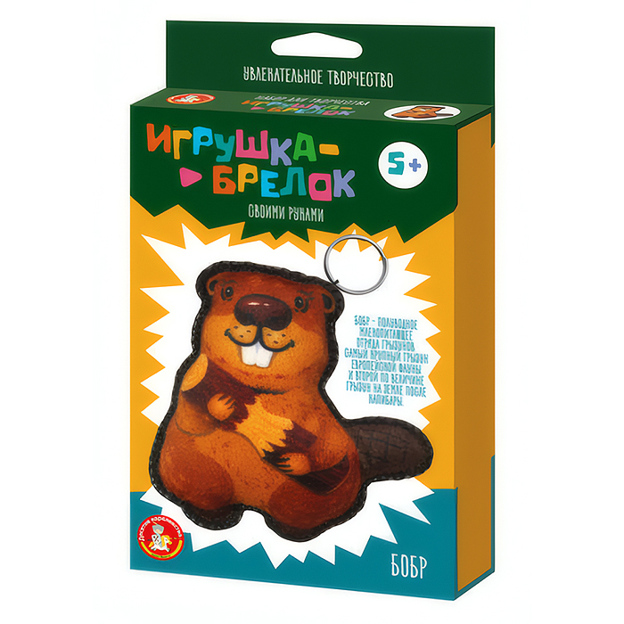 Игрушка мягкая. Брелок своими руками "Бобр" Игрушка мягкая. Брелок своими руками "Бобр"