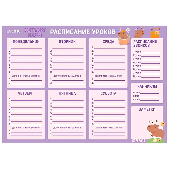 Расписание уроков магнитно-маркерное многоразовое "Capybara" А3 (420x297 мм) ламинированное