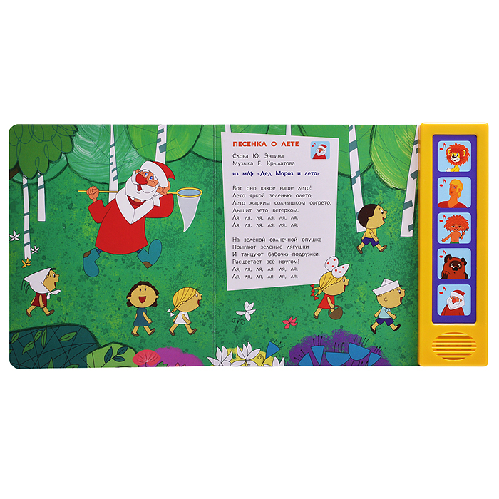 Фото к товару Поём с любимыми героями. Союзмультфильм (5 кн. 5 песен) Поём с любимыми героями. Союзмультфильм (5 кн. 5 песен)