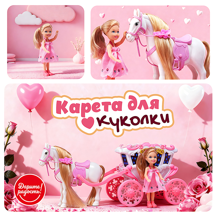 Фото к товару Карета с лошадкой и куклой UT0255 "Сказочный кортеж" в коробке Карета с лошадкой и куклой UT0255 "Сказочный кортеж" в коробке