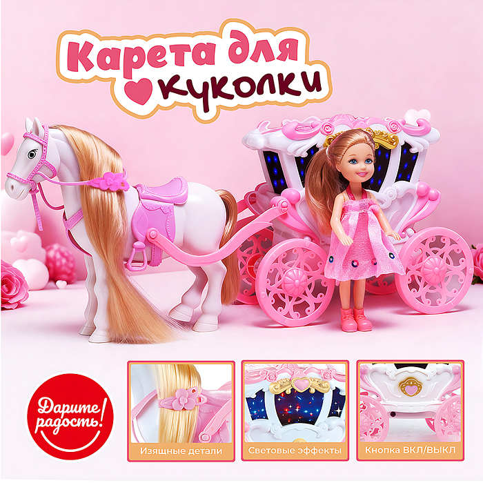 Фото к товару Карета с лошадкой и куклой UT0255 "Сказочный кортеж" в коробке Карета с лошадкой и куклой UT0255 "Сказочный кортеж" в коробке
