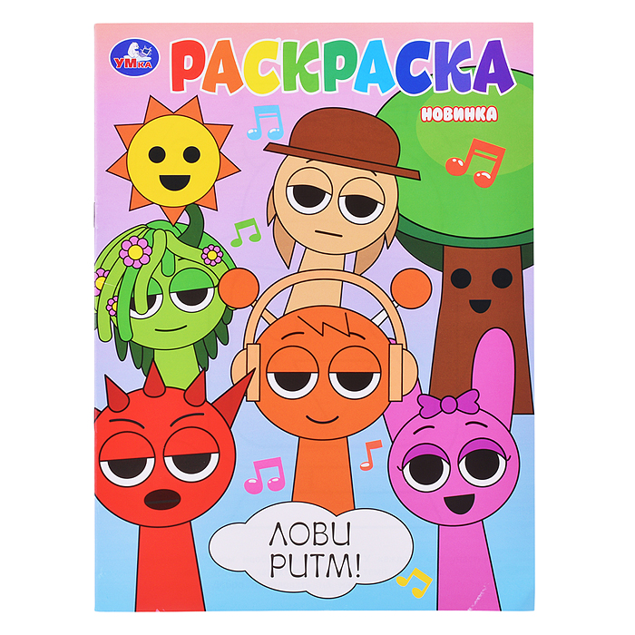 Раскраска "Лови ритм!"