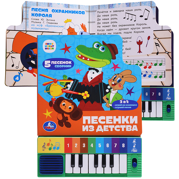 Песенки из детства. Союзмультфильм (8 клавиш + песенки) 