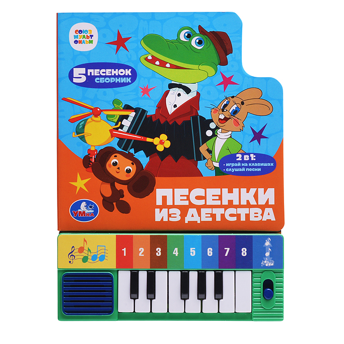 Фото к товару Песенки из детства. Союзмультфильм (8 клавиш + песенки) Песенки из детства. Союзмультфильм (8 клавиш + песенки)