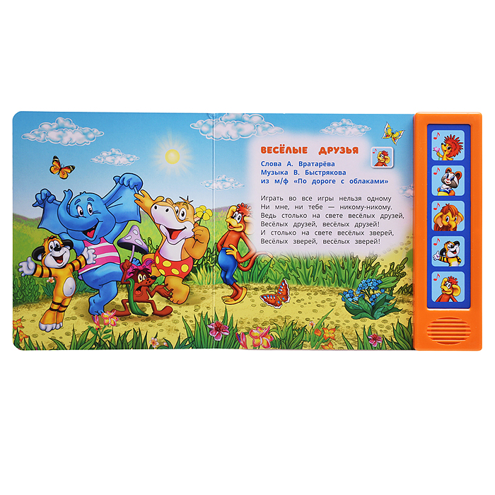 Поём с мультгероями. Экран. Союзмультфильм (5 кн. 5 песен) 