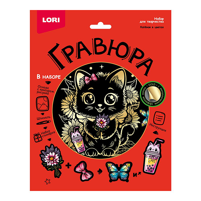 Гравюра 18*24 "Котёнок в цветах" (золото) Гравюра 18*24 "Котёнок в цветах" (золото)