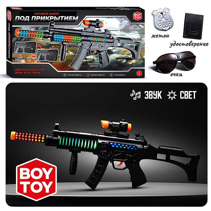 Набор полицейского BT0070-3 "Под прикрытием" (автомат,значёк,документы,очки) в коробке