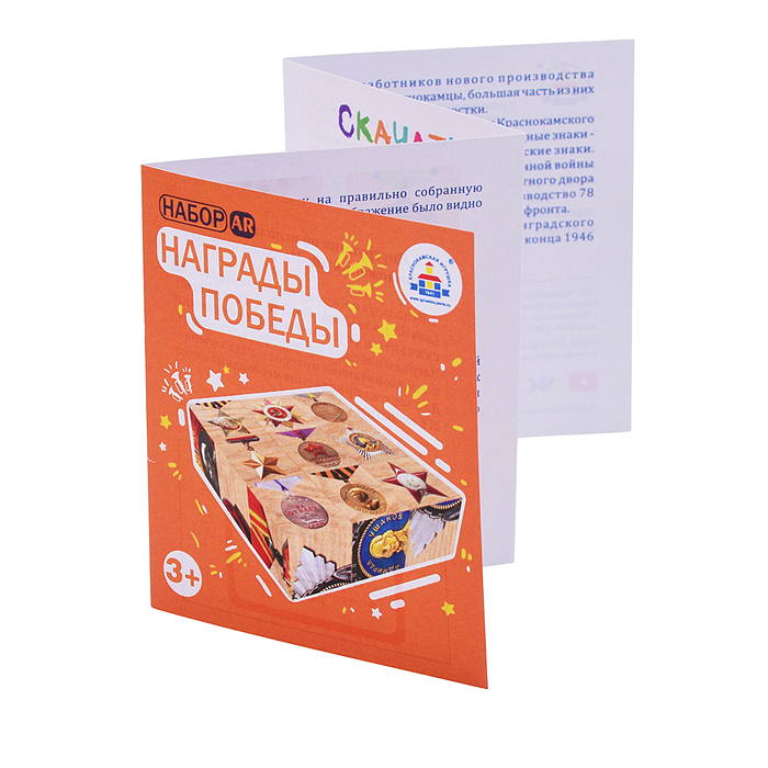 Набор кубиков "AR Награды победы"