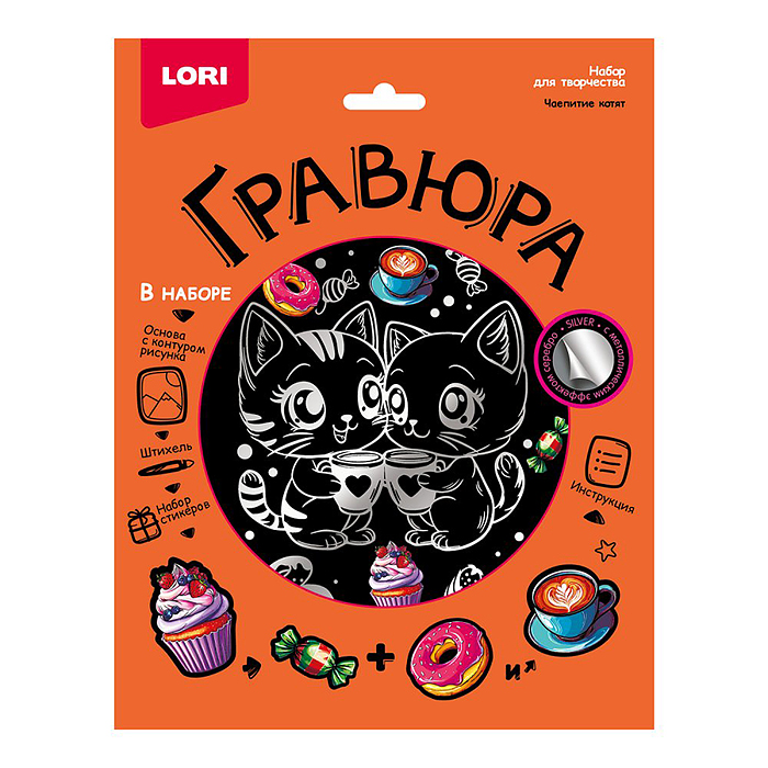 Гравюра 18*24. "Чаепитие котят" (серебро) Гравюра 18*24. "Чаепитие котят" (серебро)