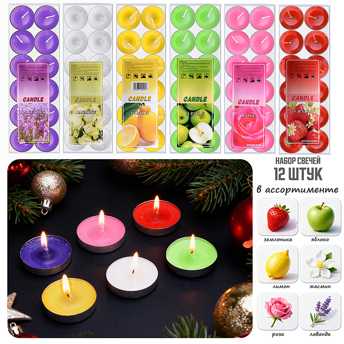 Набор свечей восковых 00-7029 (12шт х 3,5*1см) в ассортименте