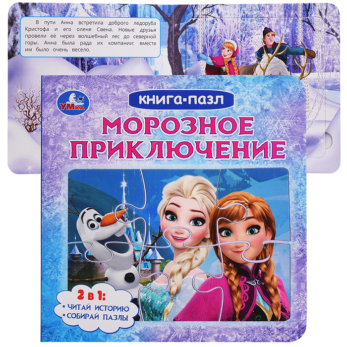 Книга с 5 пазлами "Морозное приключение"