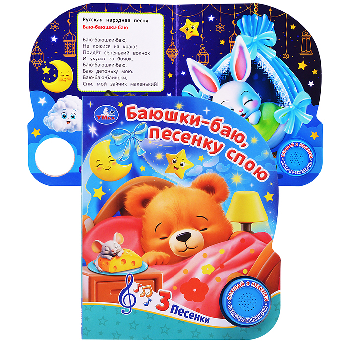 Песенки любимых мультгероев. (1 кн. 3 пес.) 