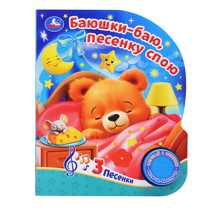 Песенки любимых мультгероев. (1 кн. 3 пес.) 