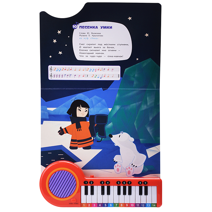 Фото к товару Добрые песенки. Союзмультфильм (кн.-пианино, 23 кн, 10 пес) Добрые песенки. Союзмультфильм (кн.-пианино, 23 кн, 10 пес)