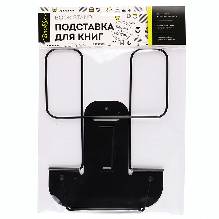 Подставка для книг, черная 