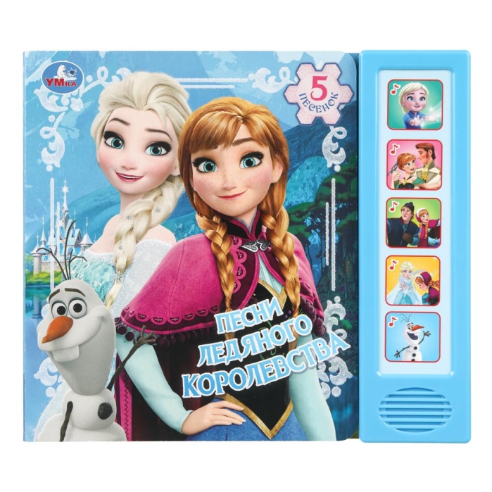 Песни ледяного королевства. (5 кн. 5 песен) 10стр 