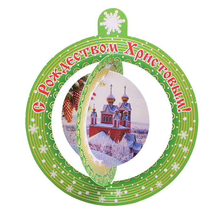 Фото к товару Складной новогодний шарик "С Рождеством Христовым" (3 элемента) Складной новогодний шарик "С Рождеством Христовым" (3 элемента)