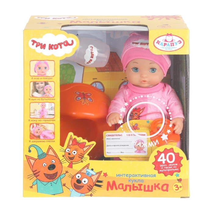 Пупс озвуч "Три Кота" 20см, пьет, пис, 40 фраз и песен, 3 акс 
