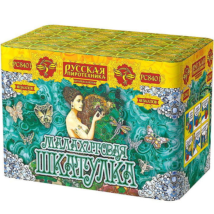 Батарея салютов "Малахитовая шкатулка" (1,1" х 48 залп.) * в кор. 4 шт. Срок до 01.04.27