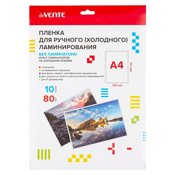 Пленка для холодного ламинирования "A4 220x307 мм, Пленка для холодного ламинирования "A4 220x307 мм,
