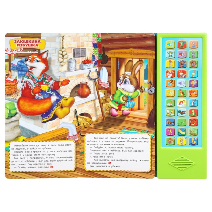 Фото к товару Лесные сказки Союзмультфильм (33 звук. кнопки) 16стр Лесные сказки Союзмультфильм (33 звук. кнопки) 16стр