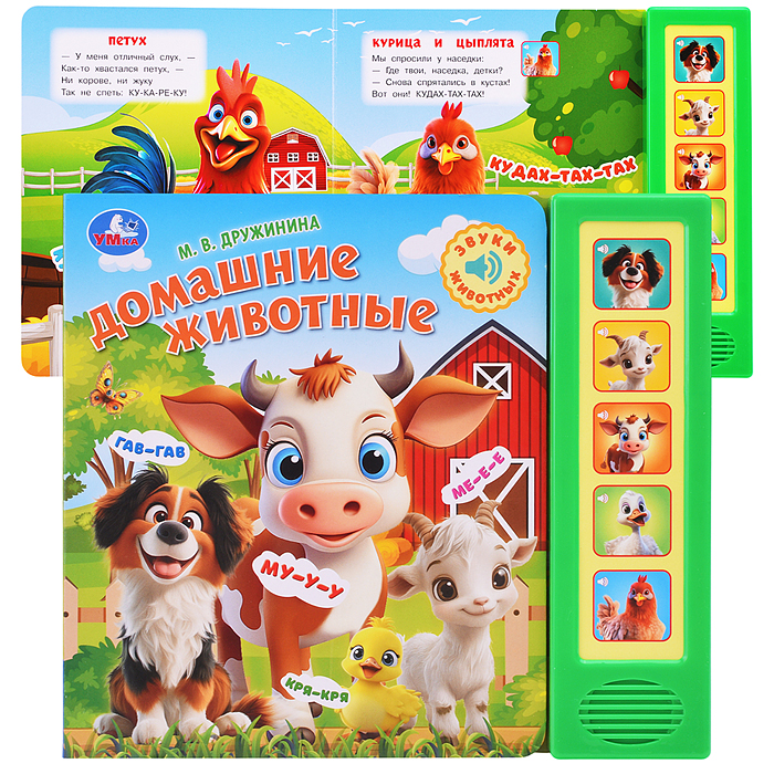 Домашние животные. Дружинина (5 кн. 5 песен) 