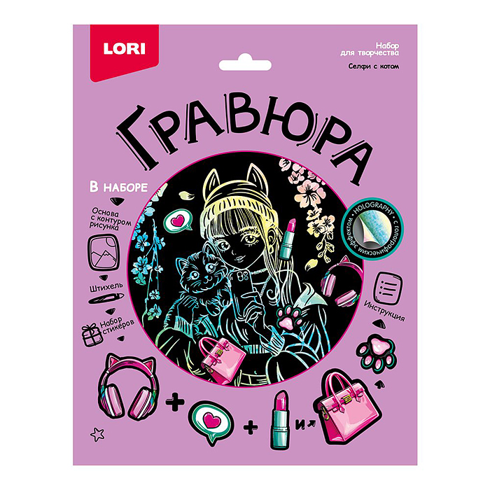 Гравюра 18*24 "Селфи с котом" (голография) Гравюра 18*24 "Селфи с котом" (голография)