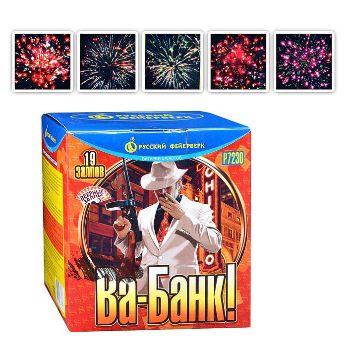 Батарея салютов "Ва-банк" (0,8" х 19 залп.) * в кор. 12 шт. Срок до 15.01.30