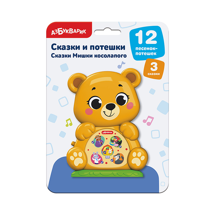 Сказки Мишки косолапого (Сказки и потешки)