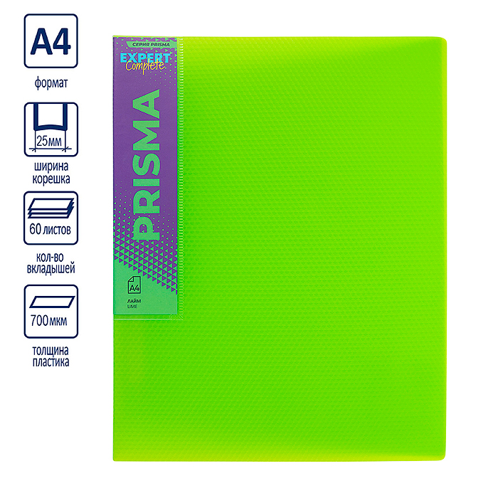 Папка с вкладышами A4 700 мкм. 25 мм эффект 3D. лайм 60 л. Prisma neon