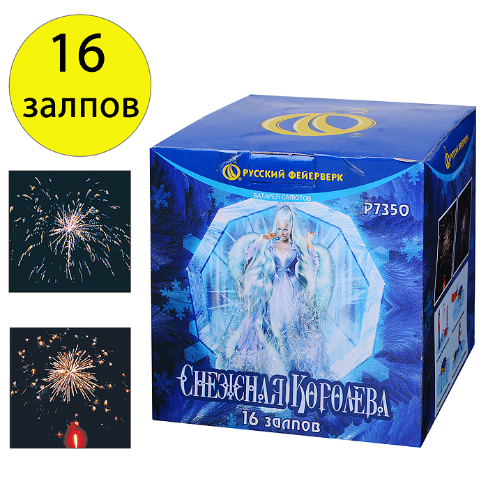 Батарея салютов "Снежная королева" (1" х 16 залп.) * в кор. 18 шт. Срок до 15.01.30