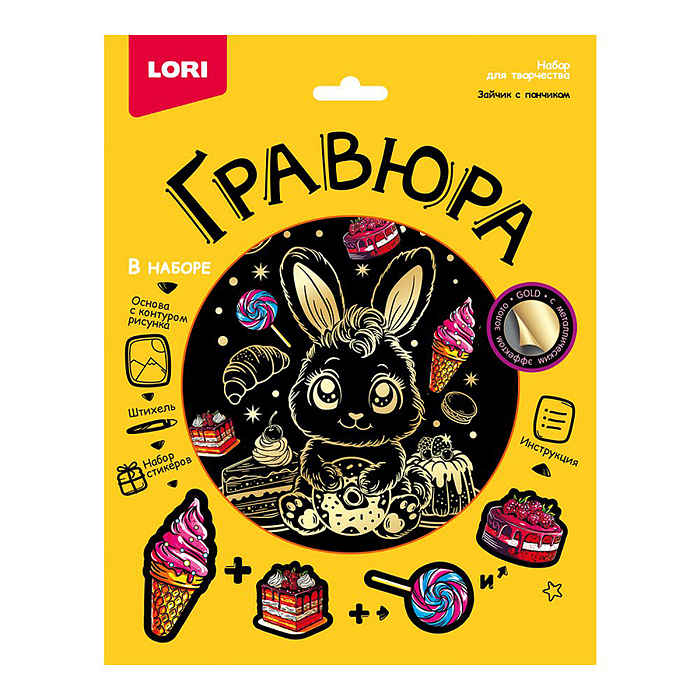 Гравюра 18*24 "Зайчик с пончиком" (золото) Гравюра 18*24 "Зайчик с пончиком" (золото)