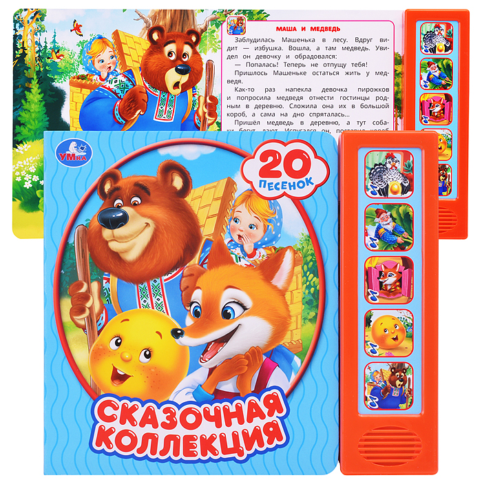 Сказочная коллекция (5 кн. 20 песен) 