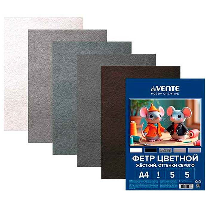 Фетр цветной жесткий A4 "Оттенки серого" 5 цв, 5 л, толщина 1 мм, 