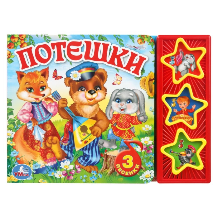 Потешки (3 музыкальные кнопки)