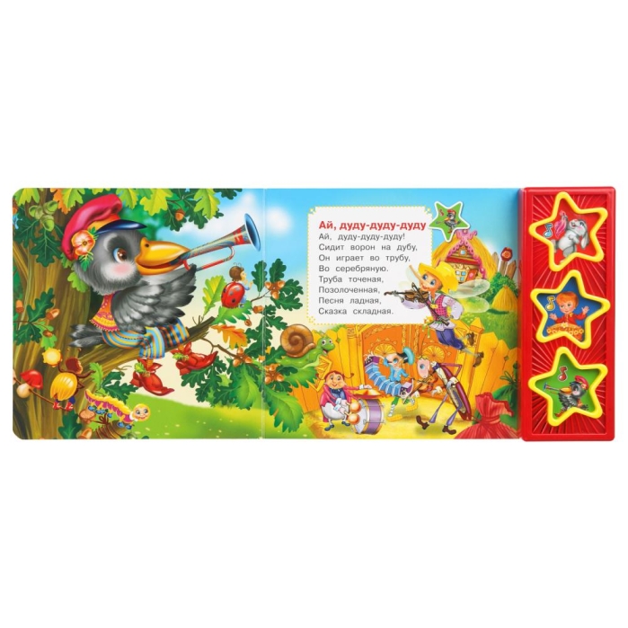 Фото к товару Потешки (3 музыкальные кнопки) Потешки (3 музыкальные кнопки)