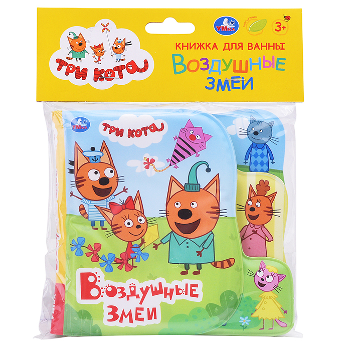Книга-пищалка для ванны с закладками. Три Кота. Воздушные змеи Книга-пищалка для ванны с закладками. Три Кота. Воздушные змеи